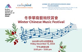 Winter Chinese Music Festival 2023